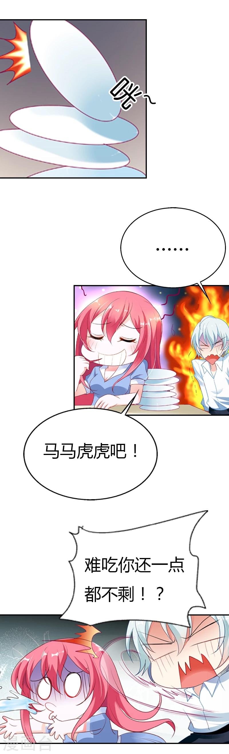 第31话 我会让你爱上我的