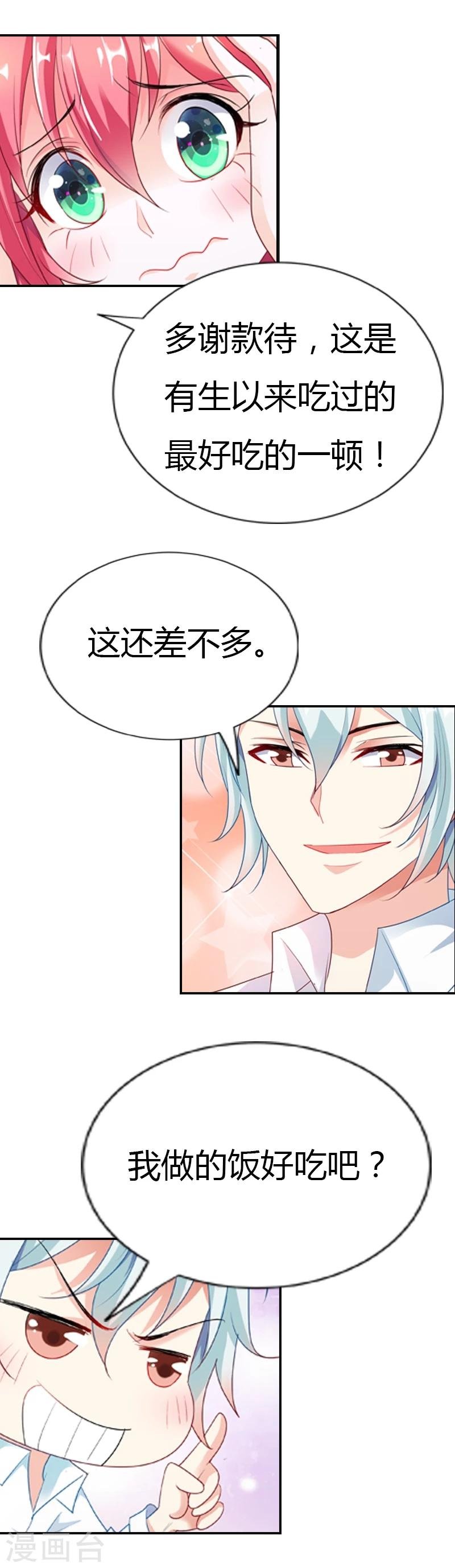 第31话 我会让你爱上我的