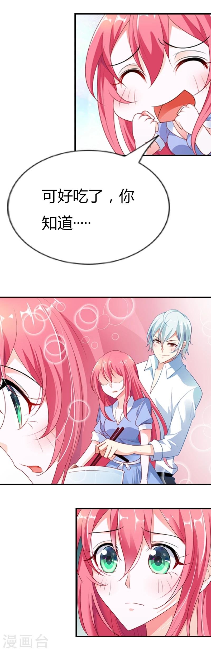 第31话 我会让你爱上我的