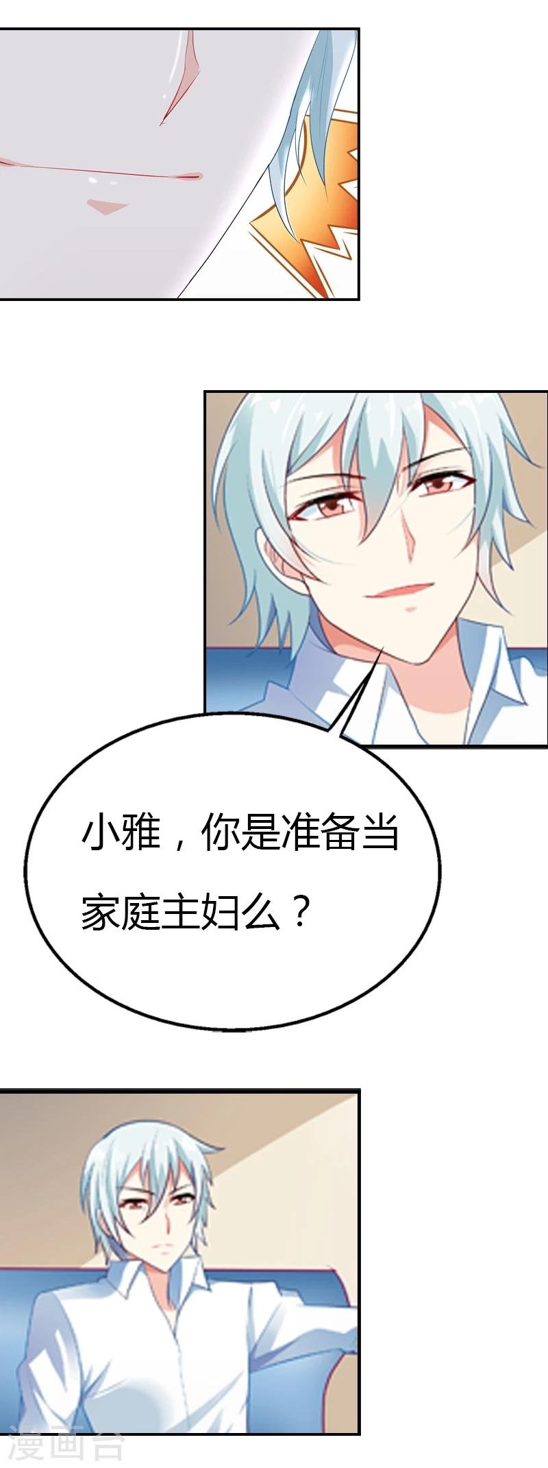 第31话 我会让你爱上我的