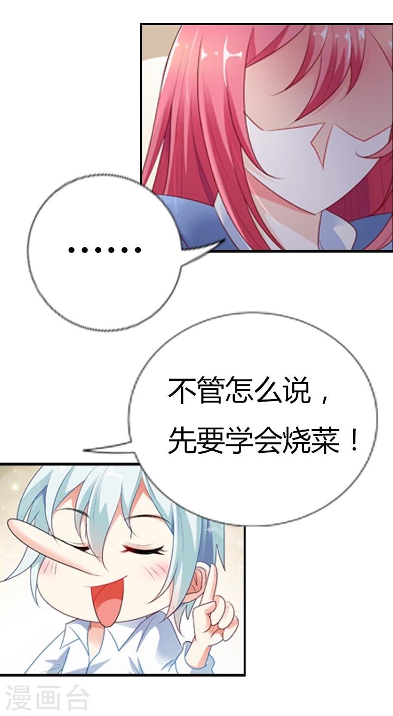 第31话 我会让你爱上我的