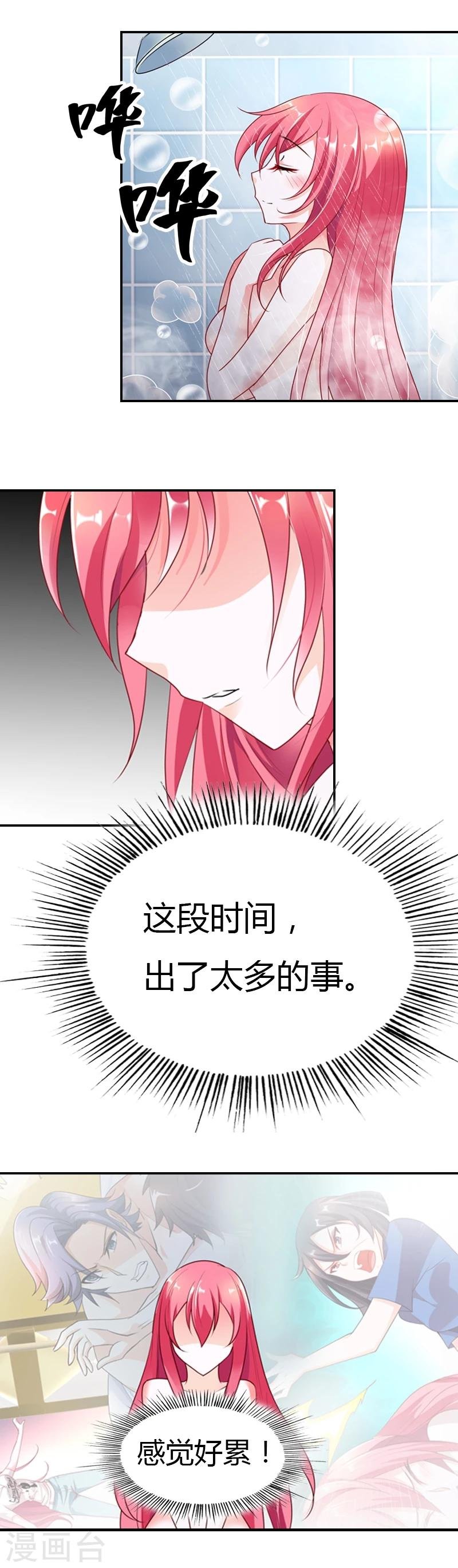 第31话 我会让你爱上我的