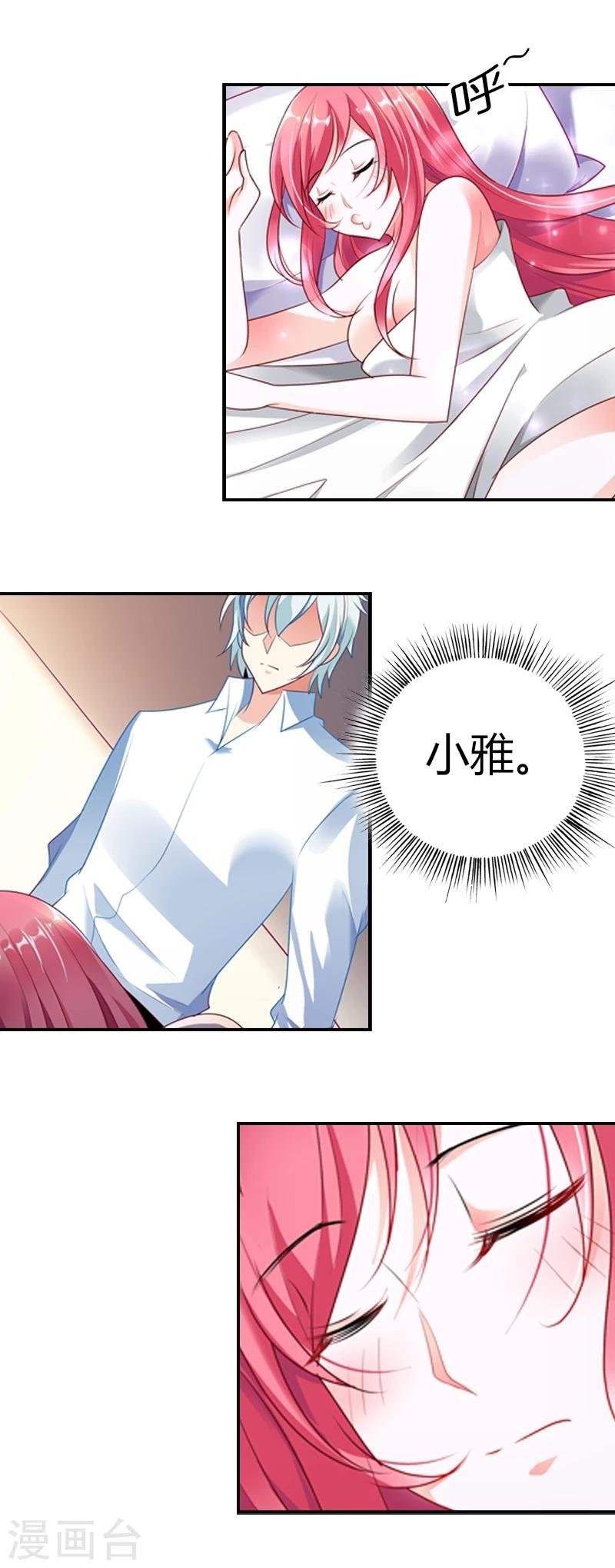 第31话 我会让你爱上我的