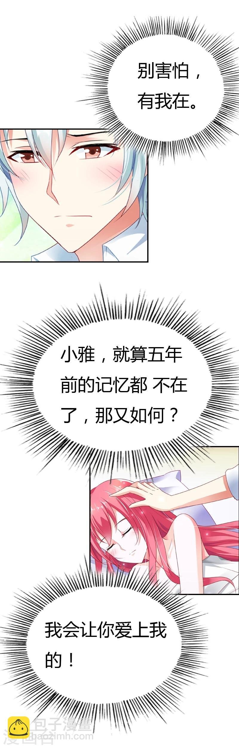 第31话 我会让你爱上我的