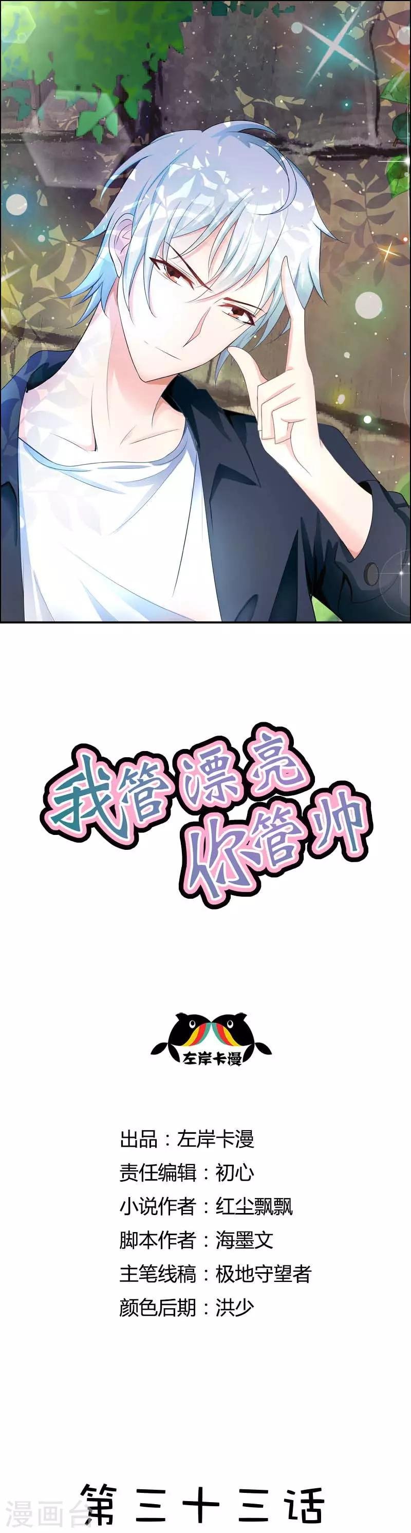 第33话 你的良心不会痛吗