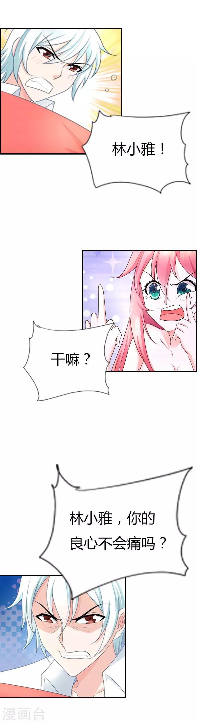 第33话 你的良心不会痛吗