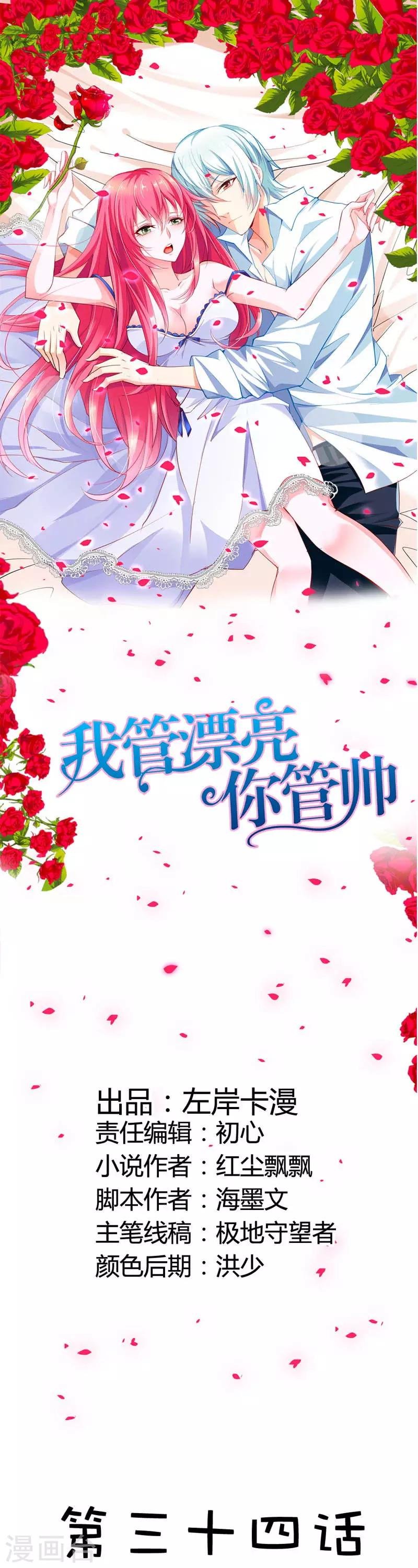 第34话 怎么没见你给我个么么哒