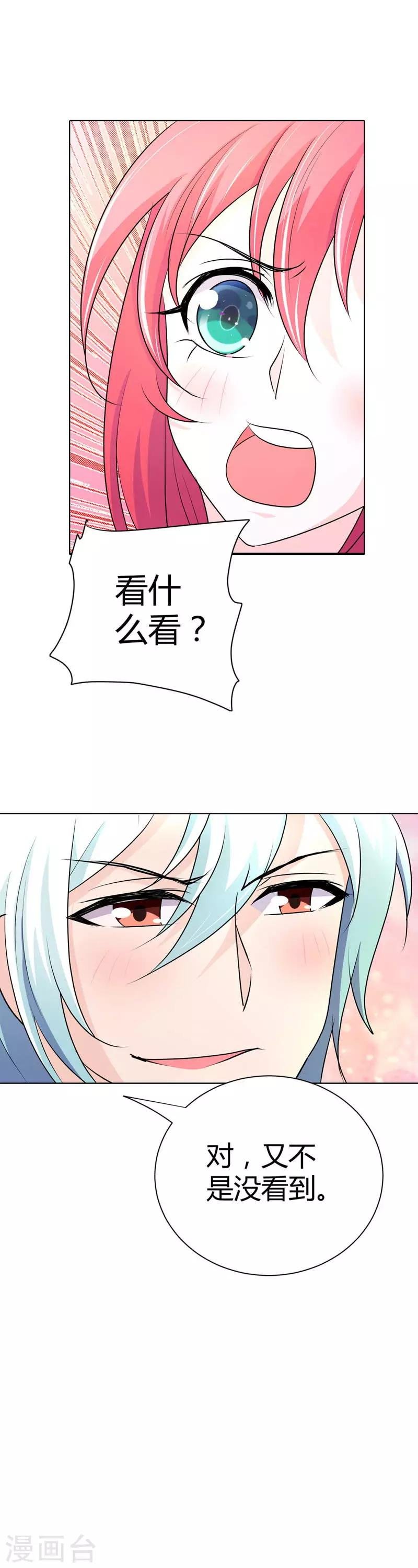 第34话 怎么没见你给我个么么哒