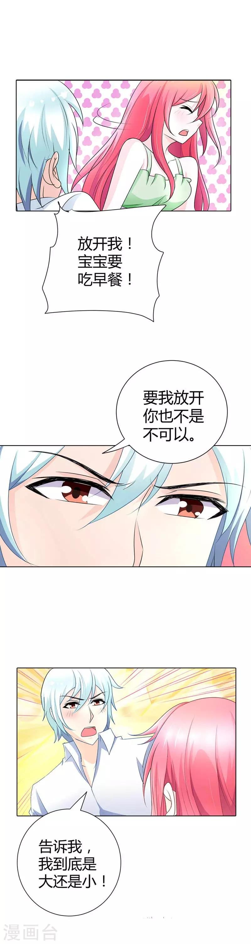 第34话 怎么没见你给我个么么哒