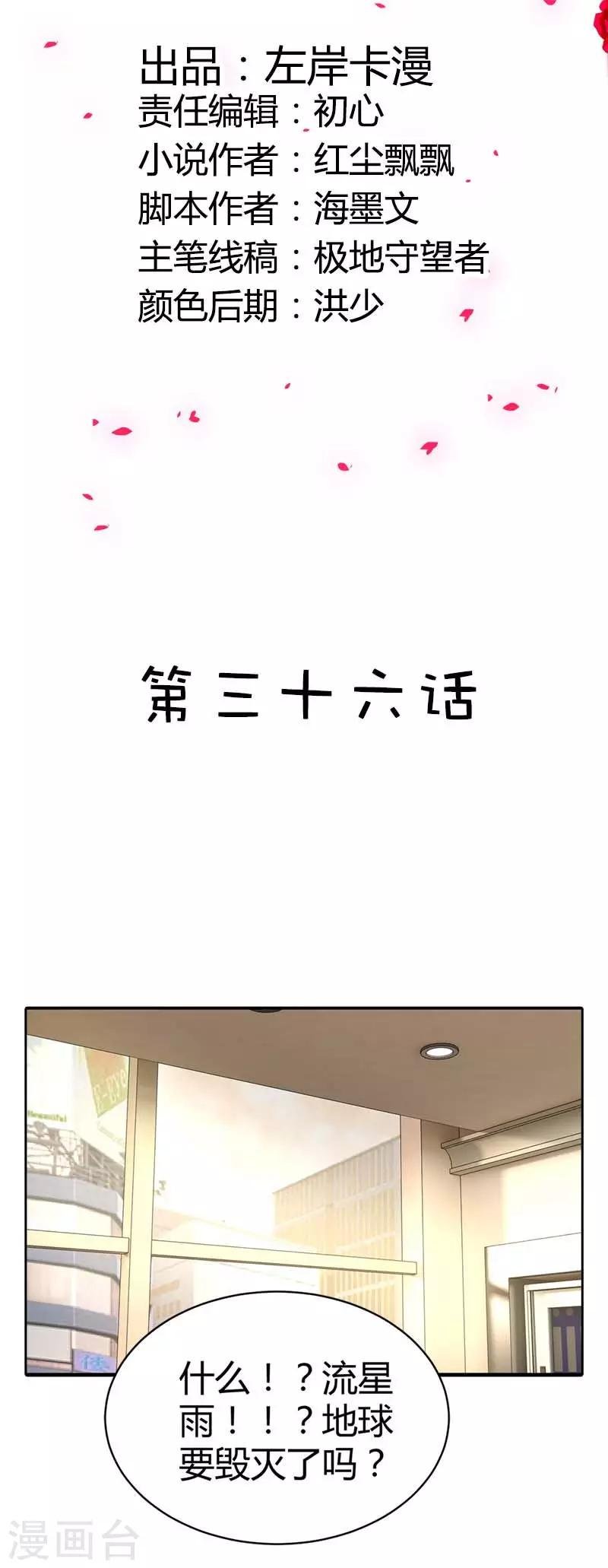 第36话 流星雨项链