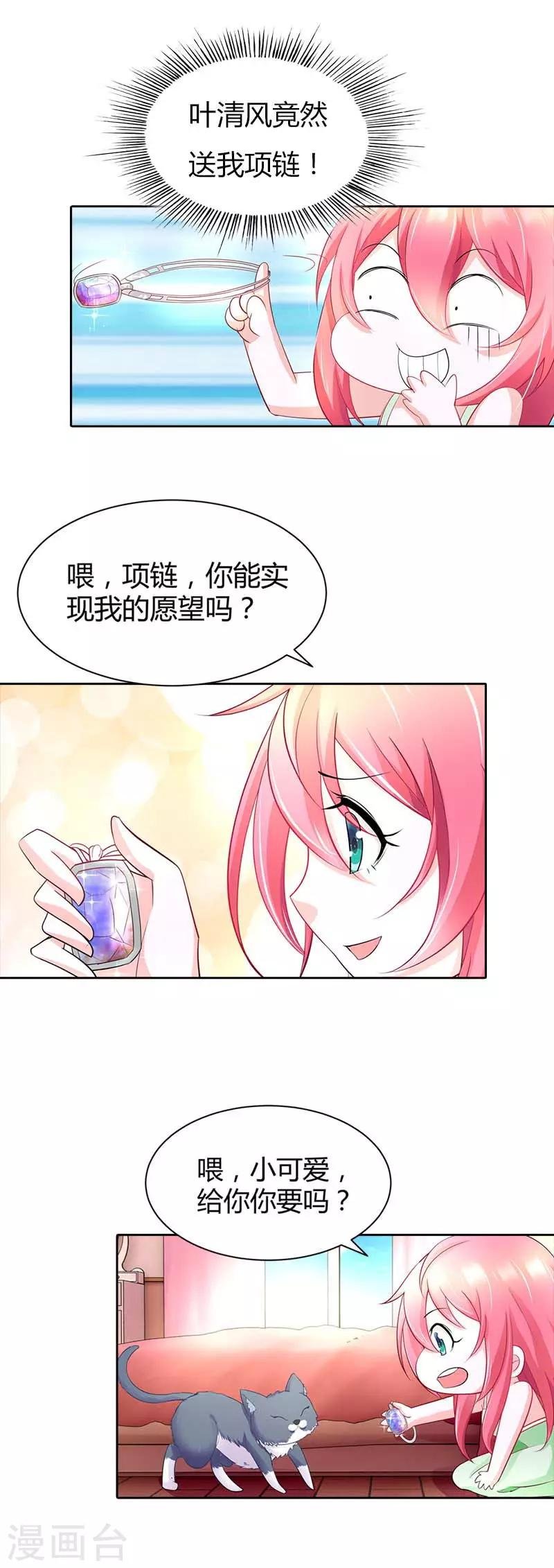 第36话 流星雨项链