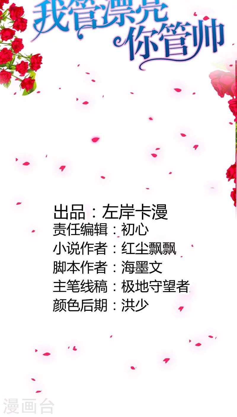 第37话 你快要爱上我了？