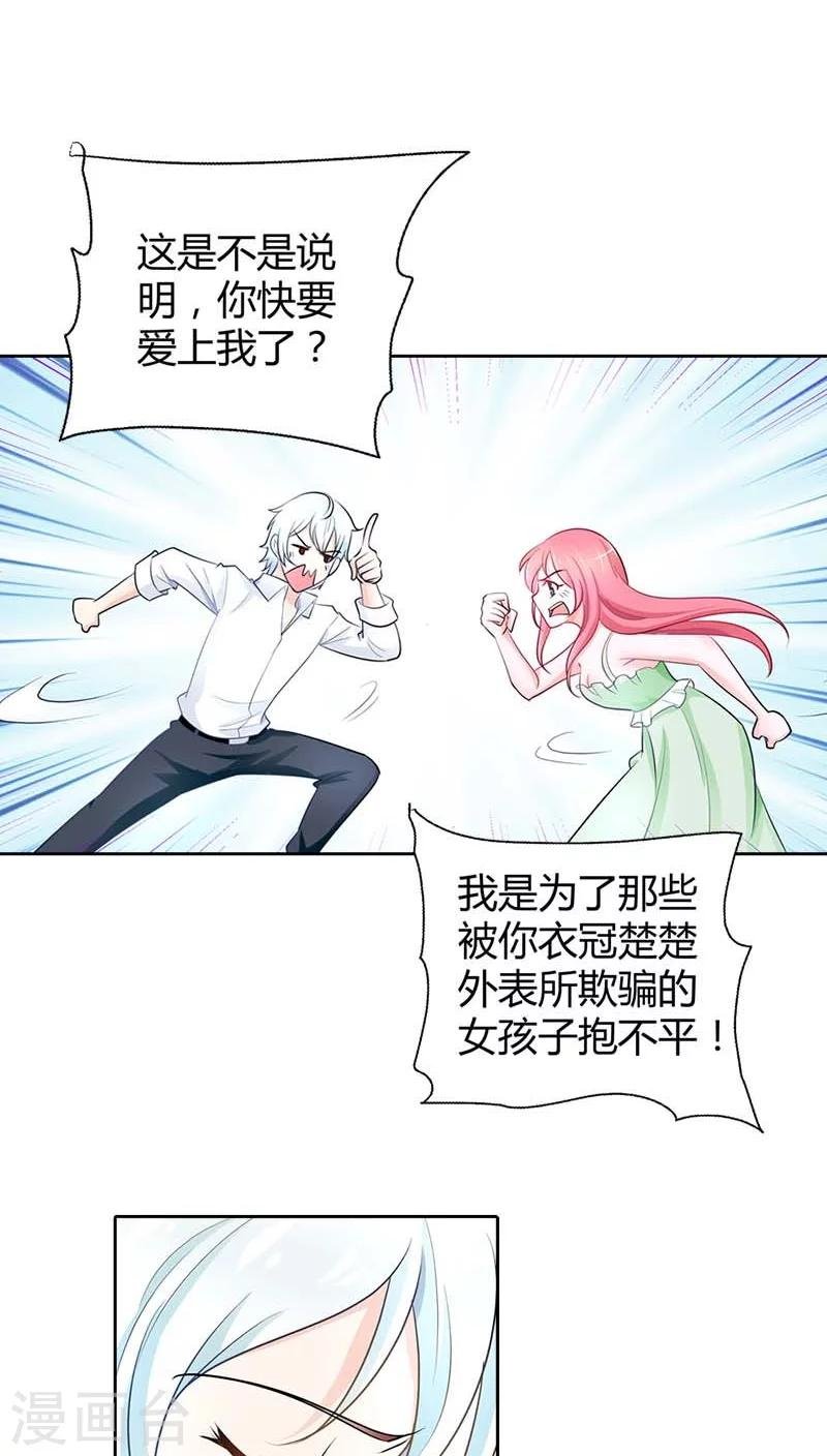 第37话 你快要爱上我了？