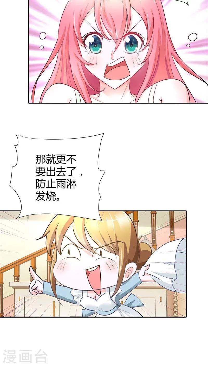 第37话 你快要爱上我了？