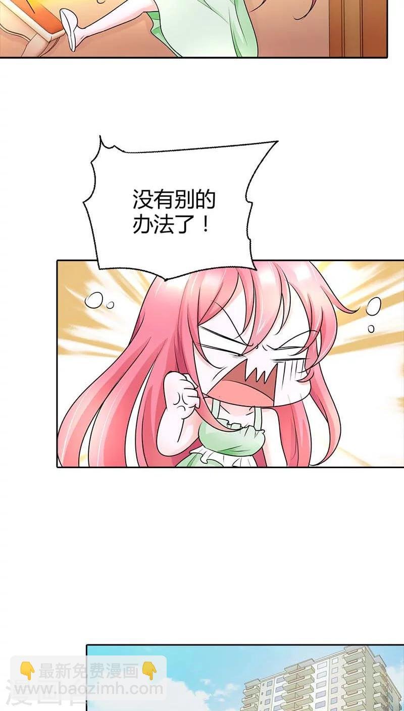 第37话 你快要爱上我了？