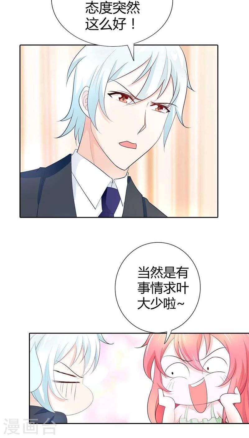 第37话 你快要爱上我了？