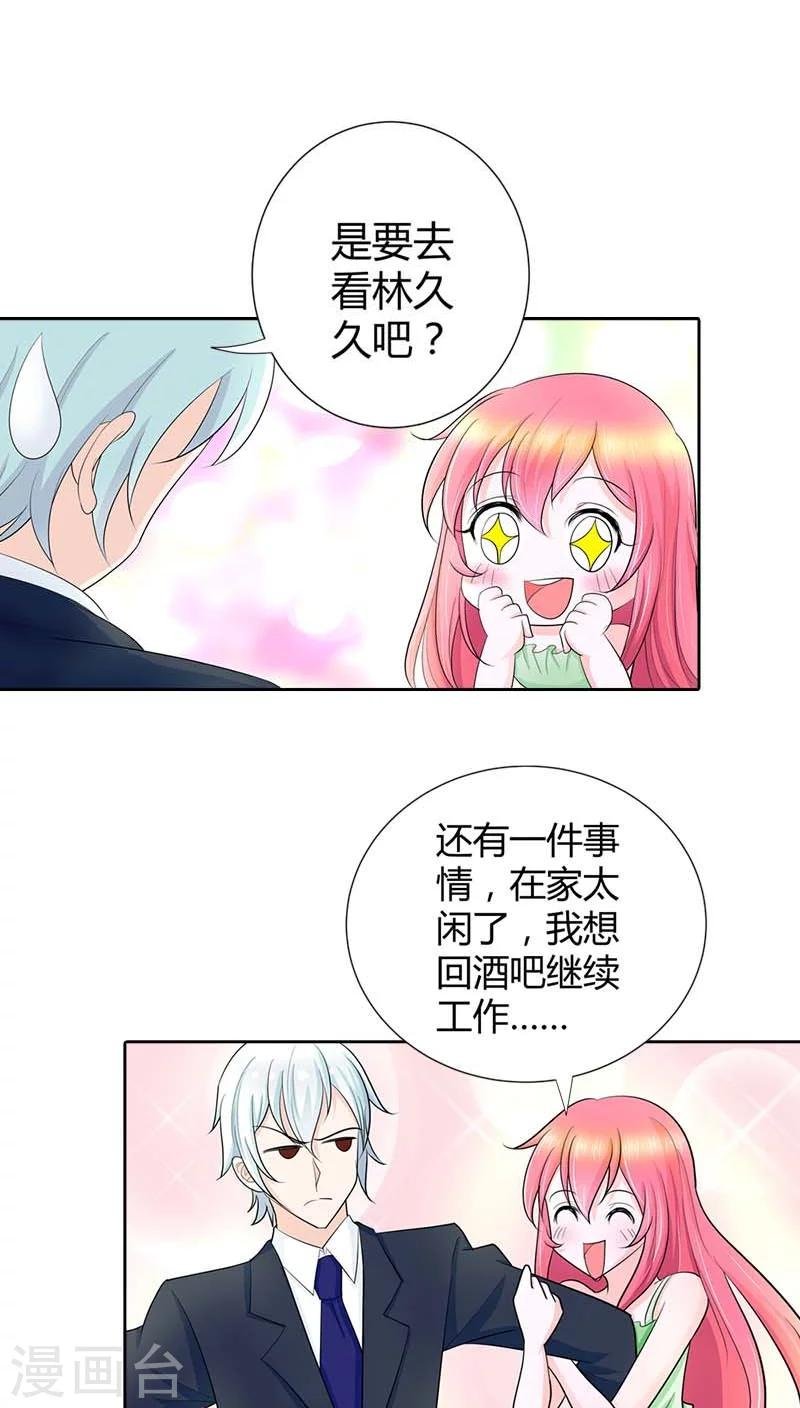 第37话 你快要爱上我了？