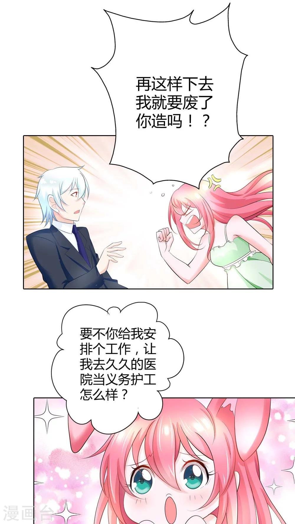 第38话 难道换不来你的一丝关心吗
