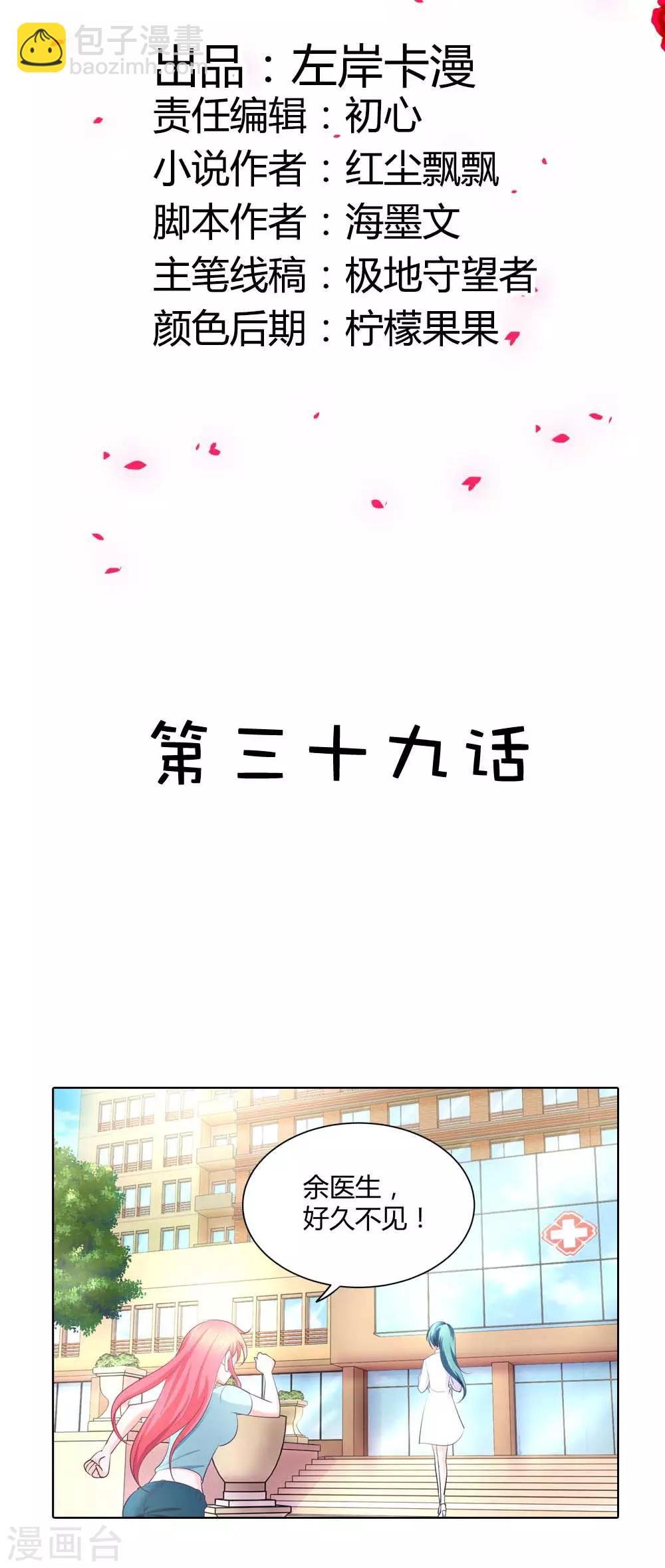 第39话 你可不要心疼哦