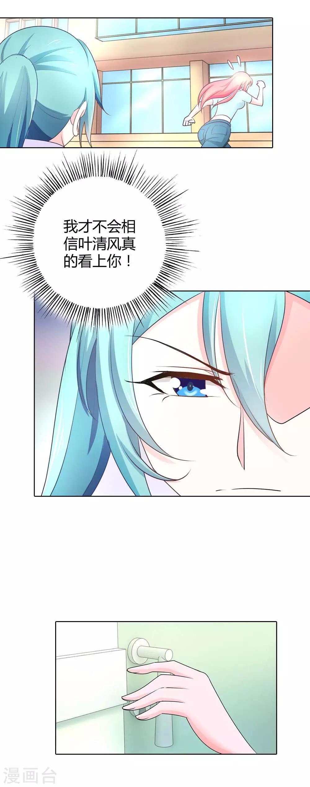 第39话 你可不要心疼哦