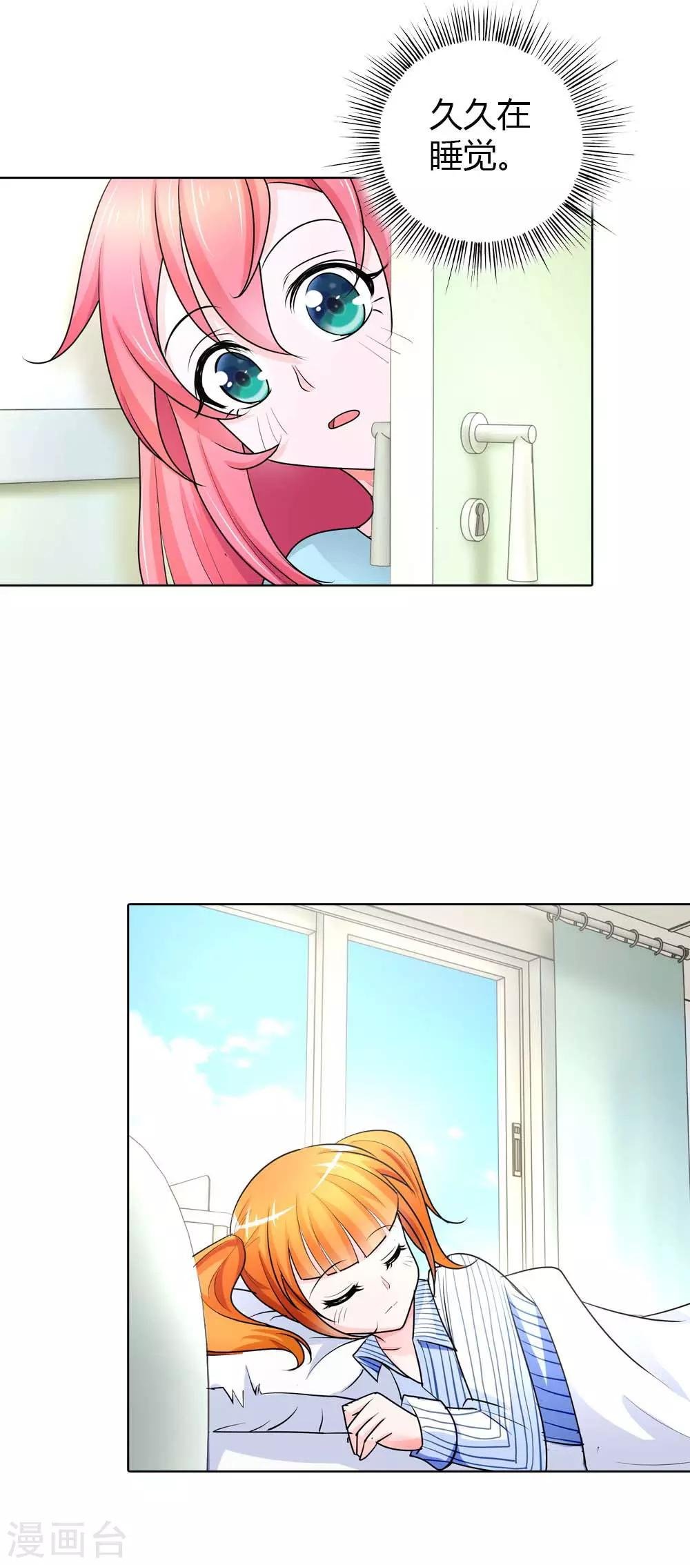 第39话 你可不要心疼哦