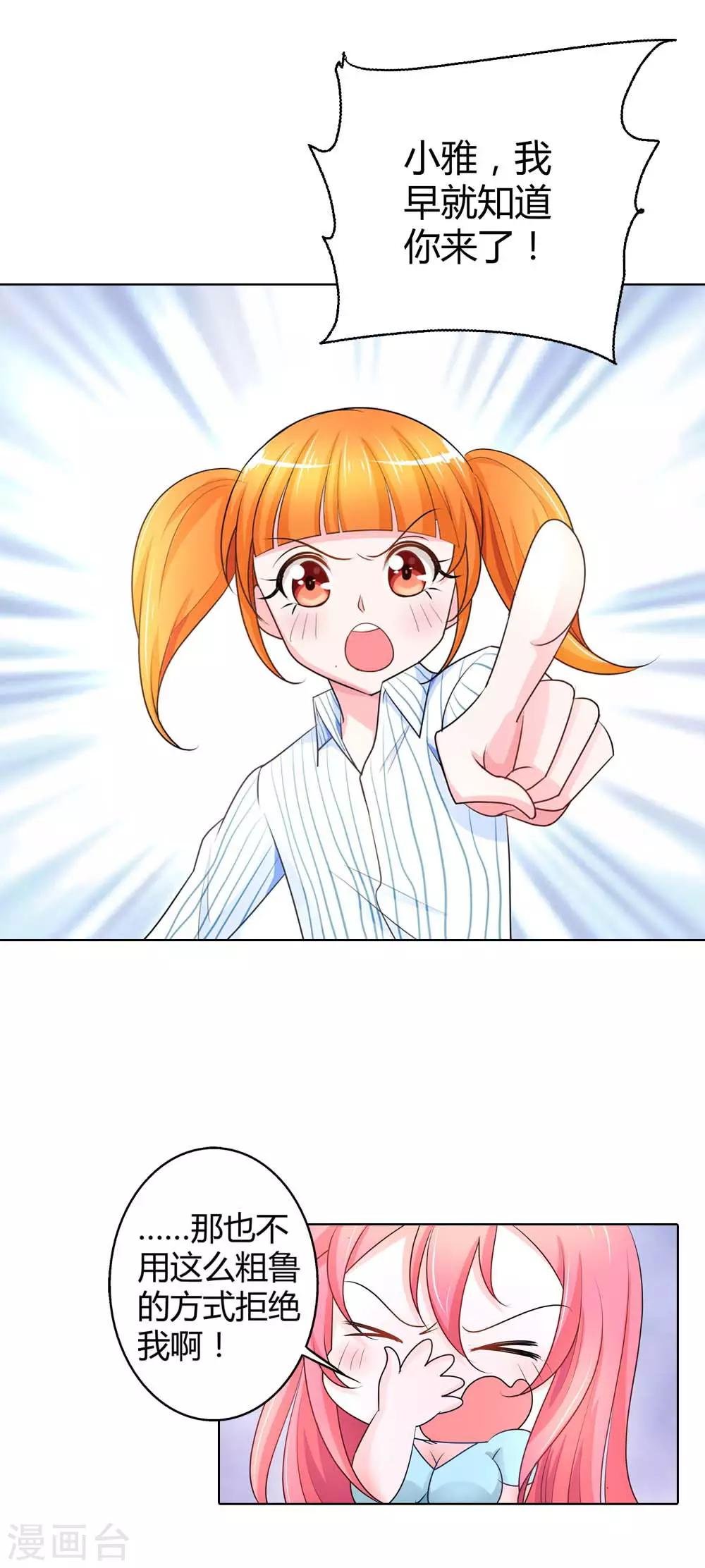第39话 你可不要心疼哦