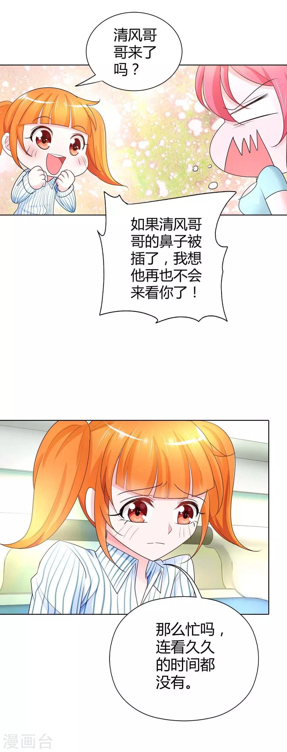 第39话 你可不要心疼哦