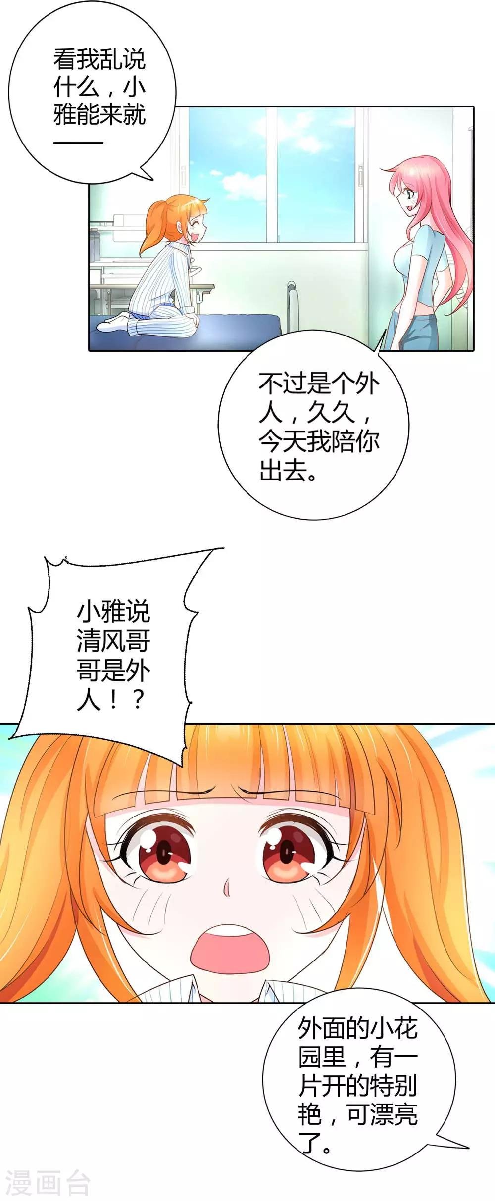 第39话 你可不要心疼哦