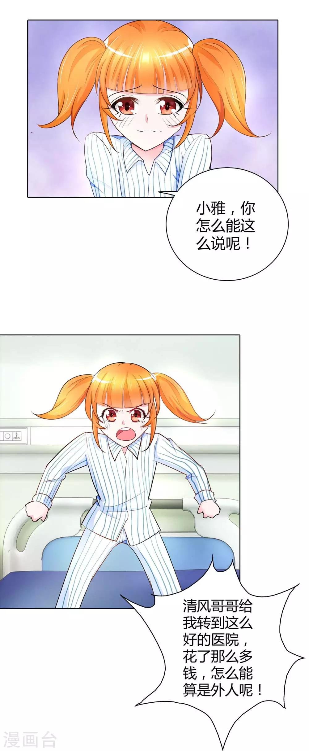 第39话 你可不要心疼哦
