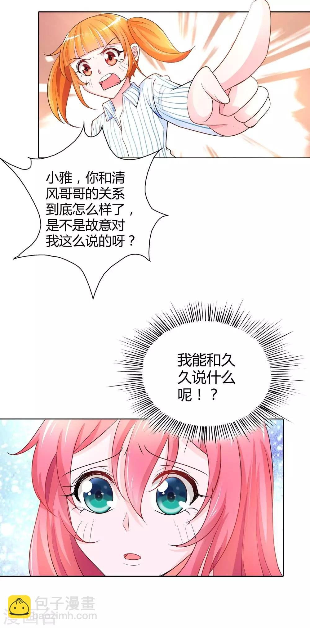 第39话 你可不要心疼哦