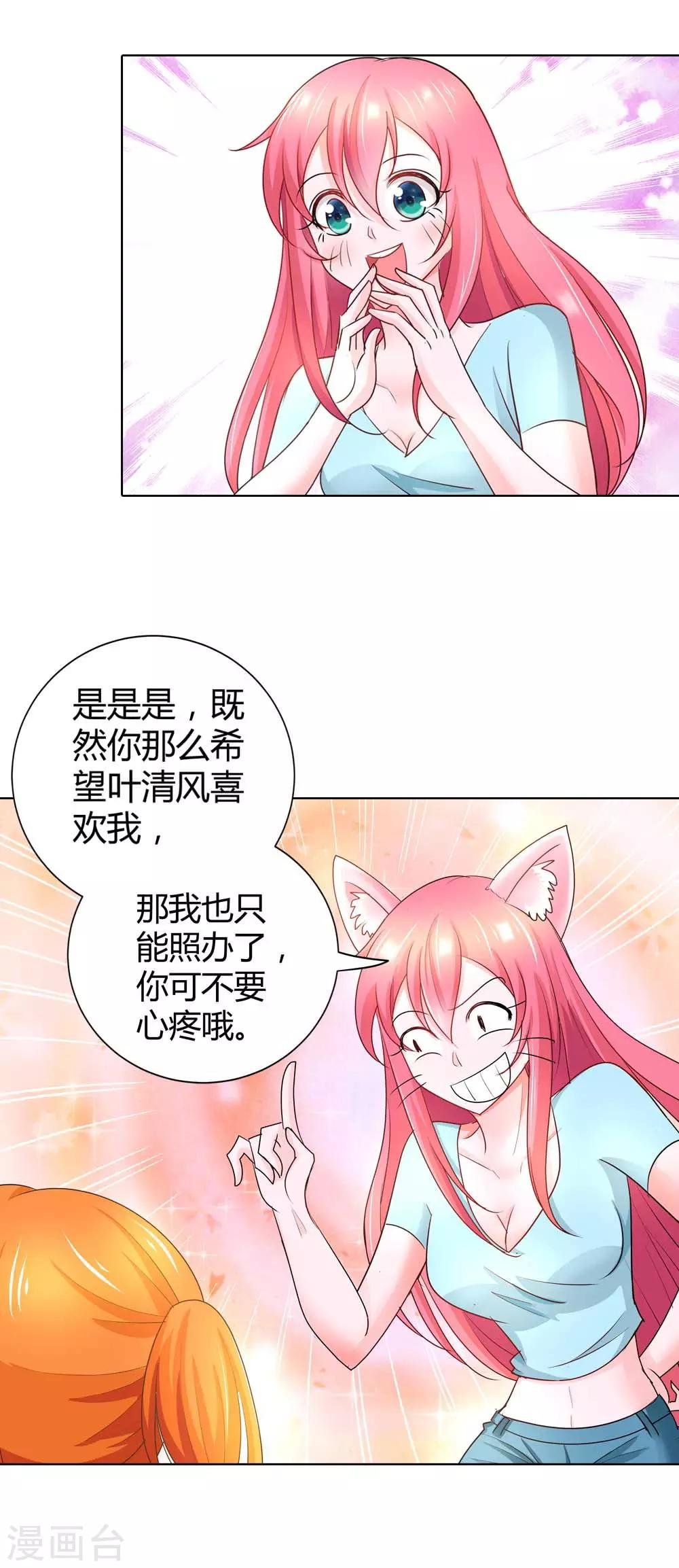 第39话 你可不要心疼哦