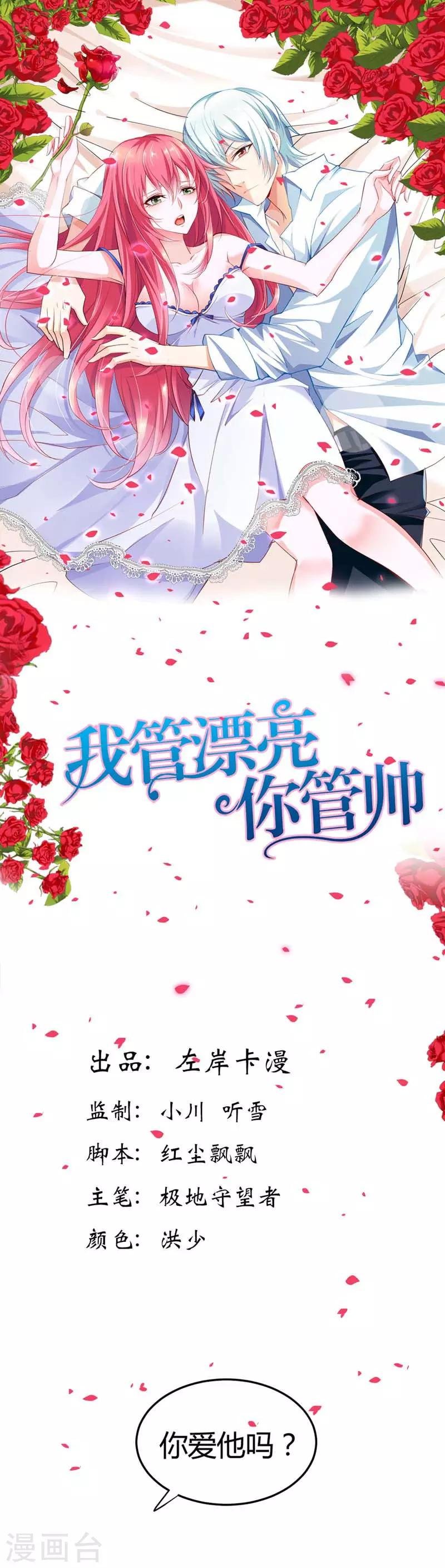 第4话 带你去看未婚夫