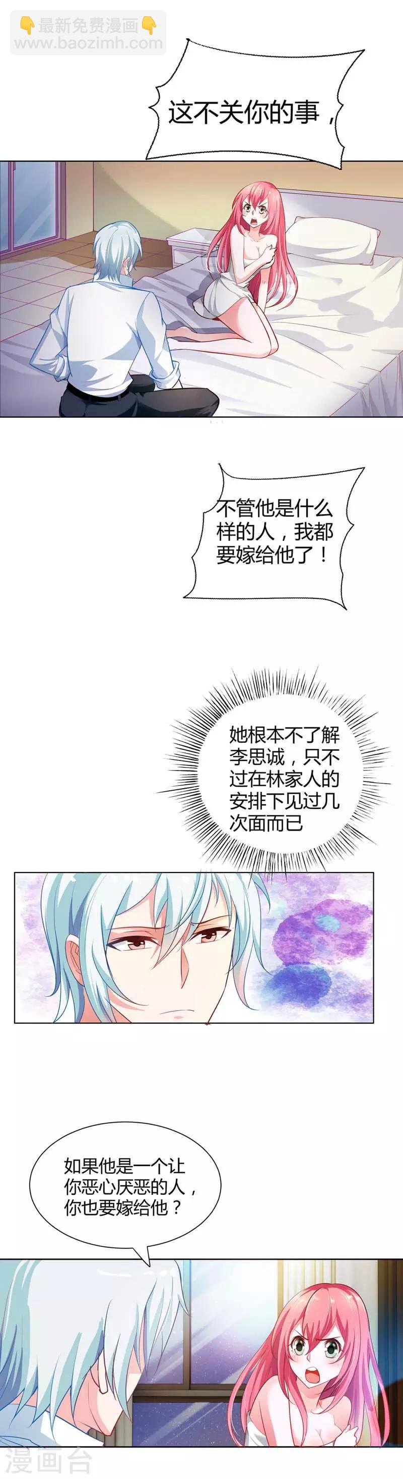 第4话 带你去看未婚夫