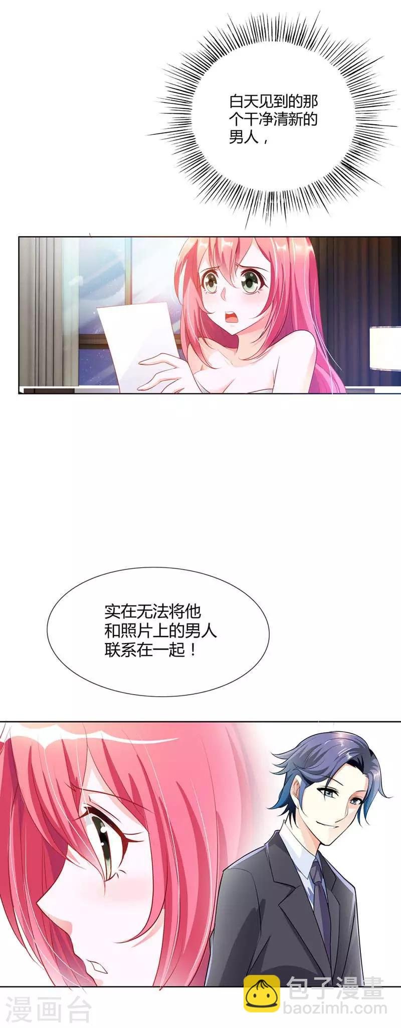 第4话 带你去看未婚夫