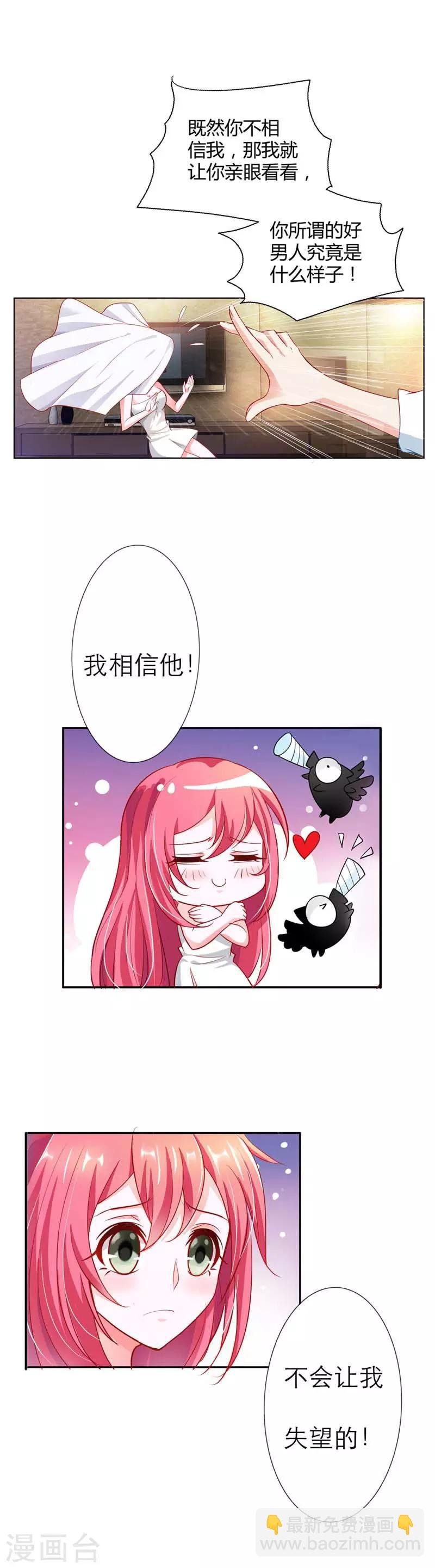 第4话 带你去看未婚夫