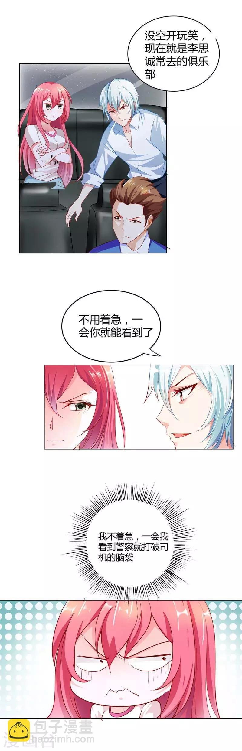 第4话 带你去看未婚夫
