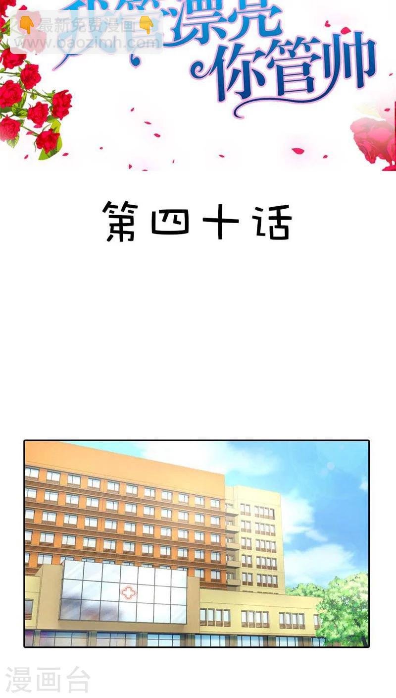 第40话 不会丢组织的脸