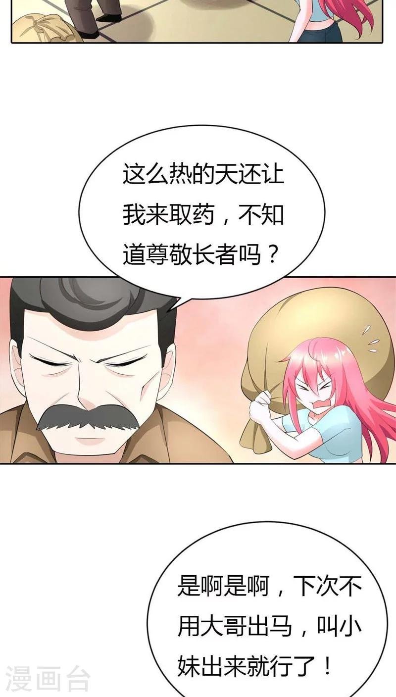 第40话 不会丢组织的脸