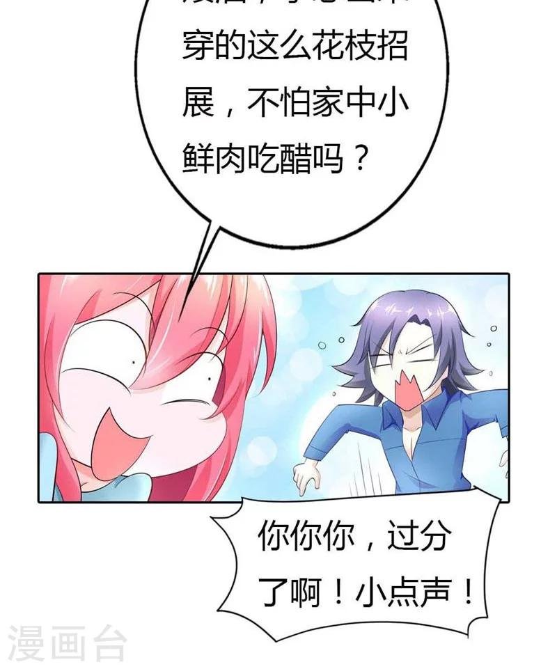 第40话 不会丢组织的脸