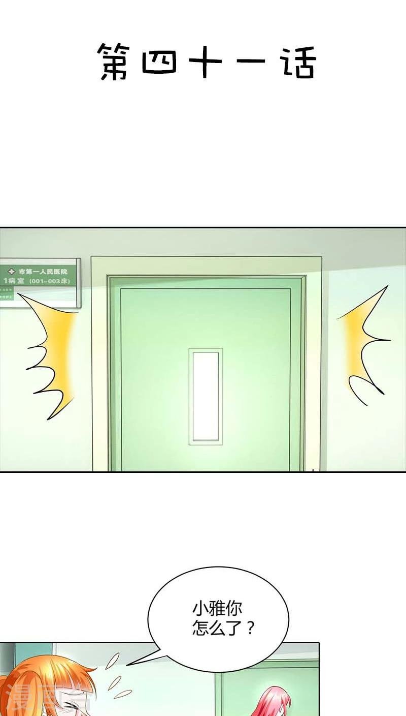 第41话 你是要害我还是要逗我乐啊？