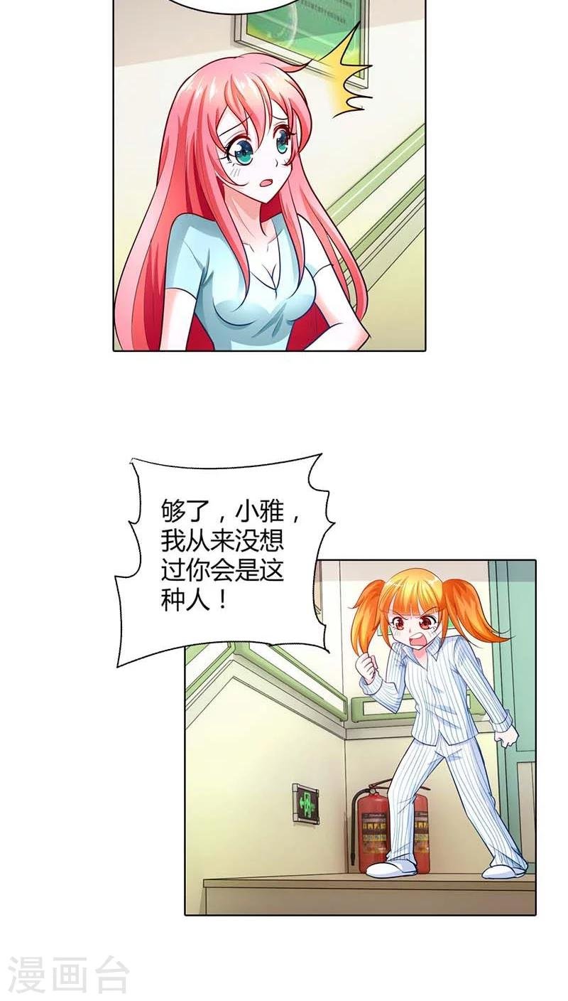 第43话 你为什么勾引他？