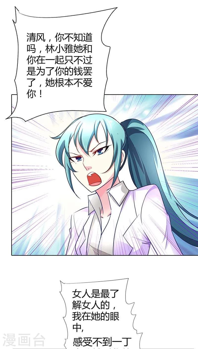第43话 你为什么勾引他？