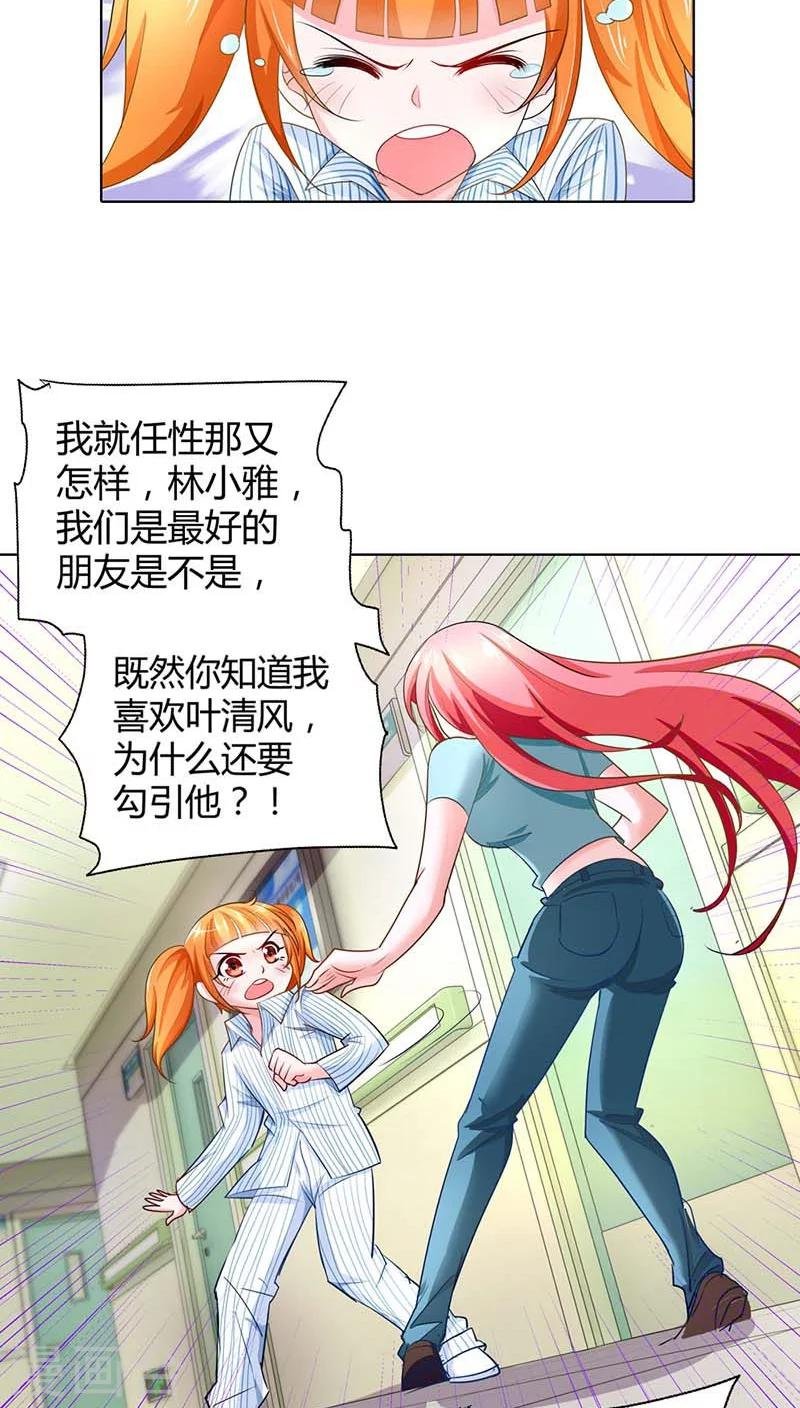 第43话 你为什么勾引他？