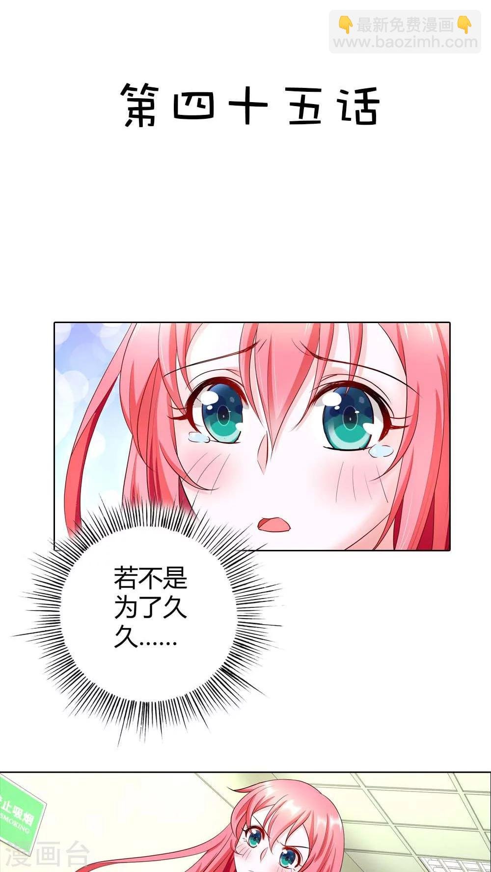 第45话 你被欺负了？