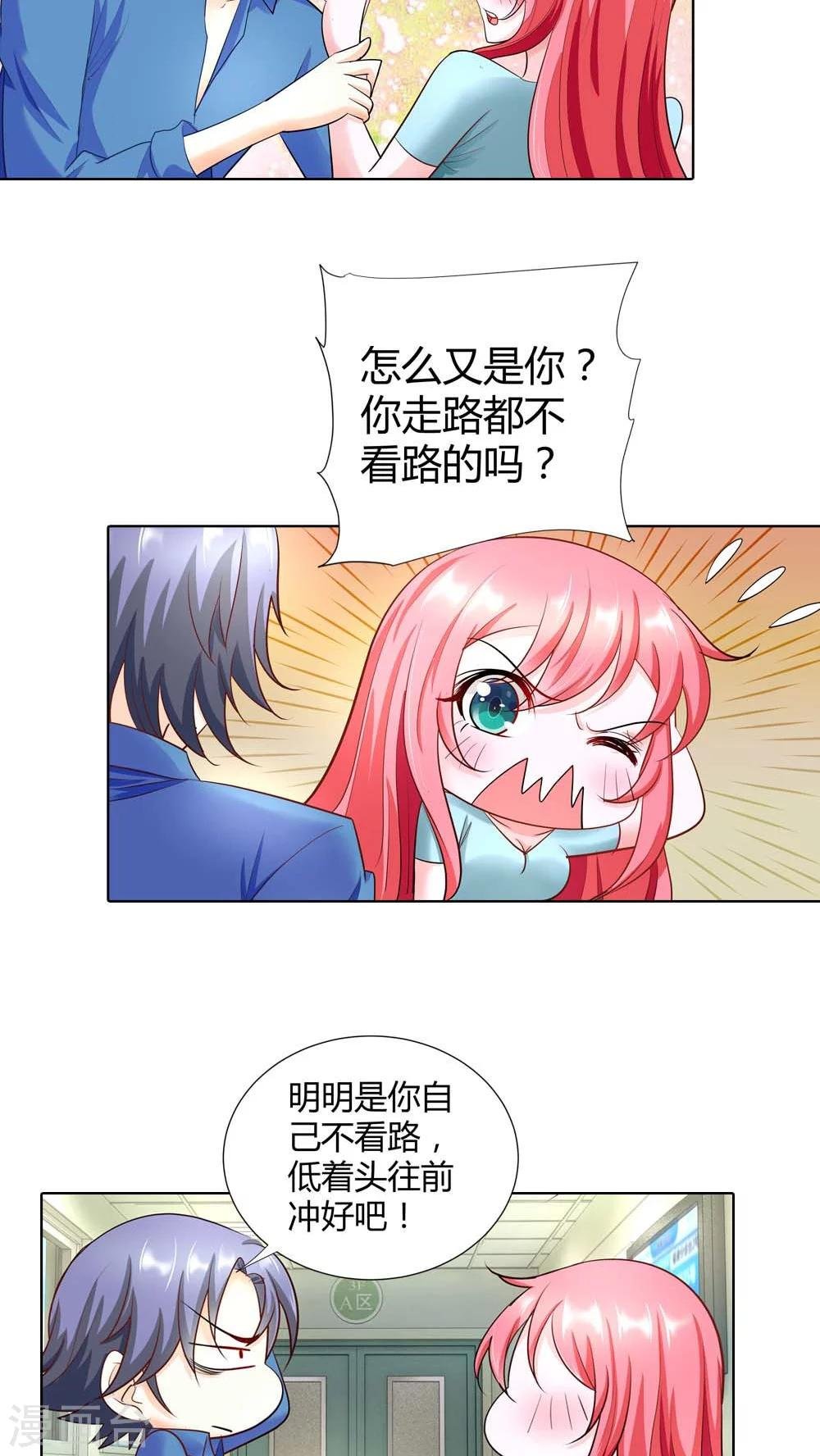 第45话 你被欺负了？