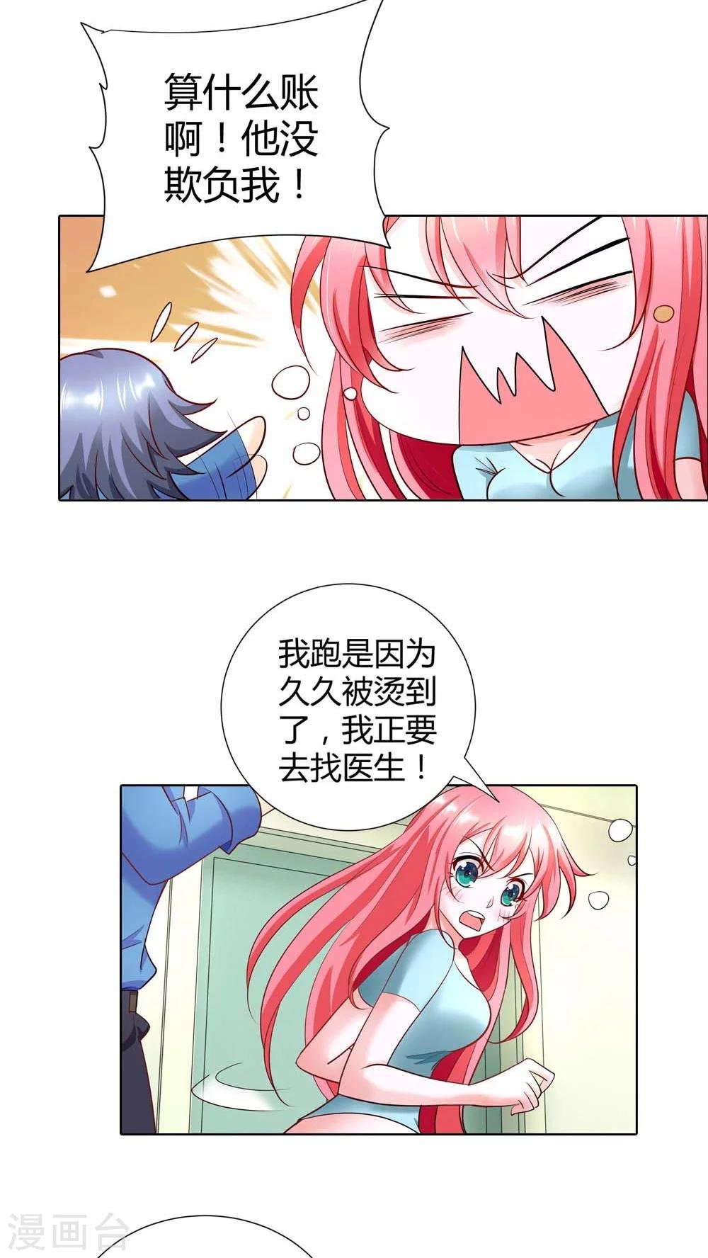 第45话 你被欺负了？