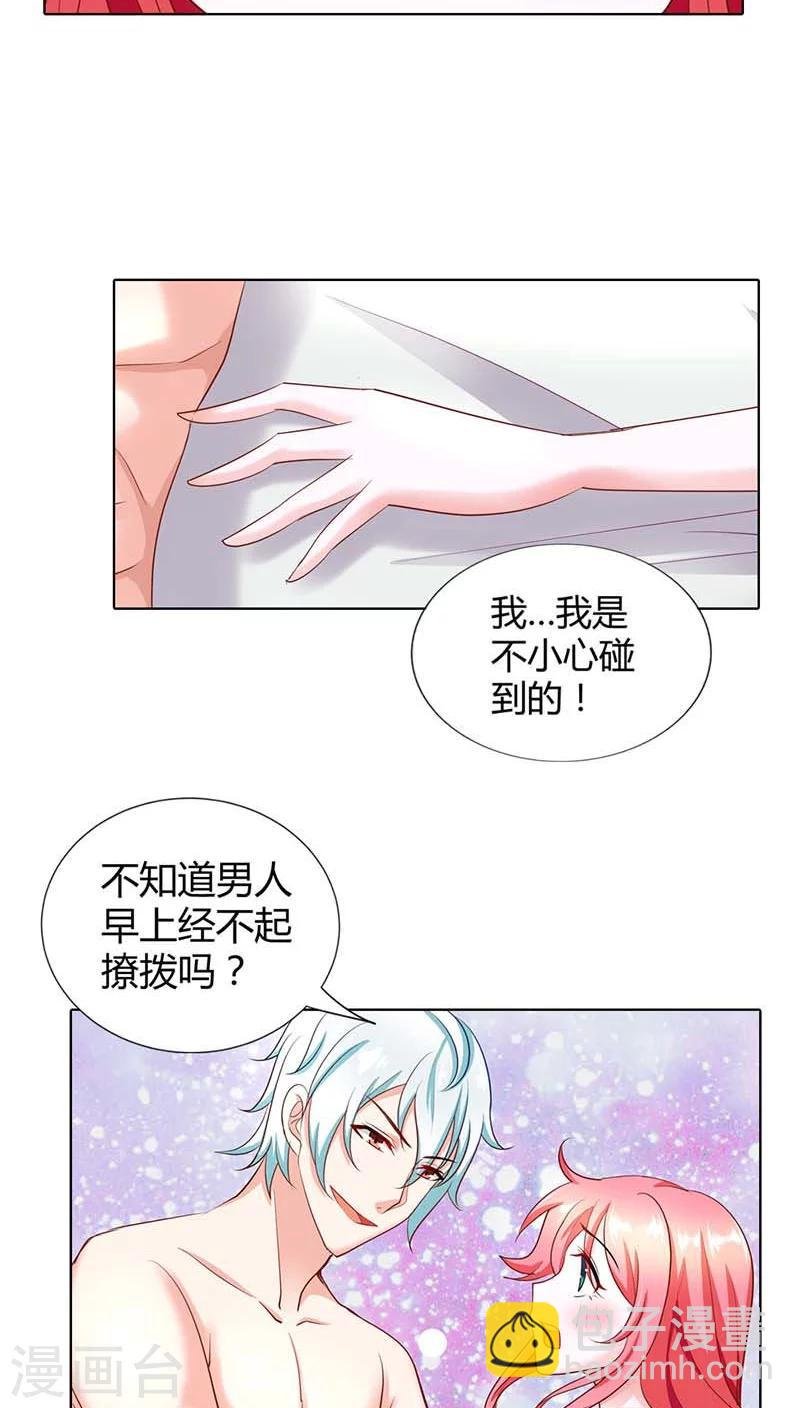 第47话 趁他没醒摸一下