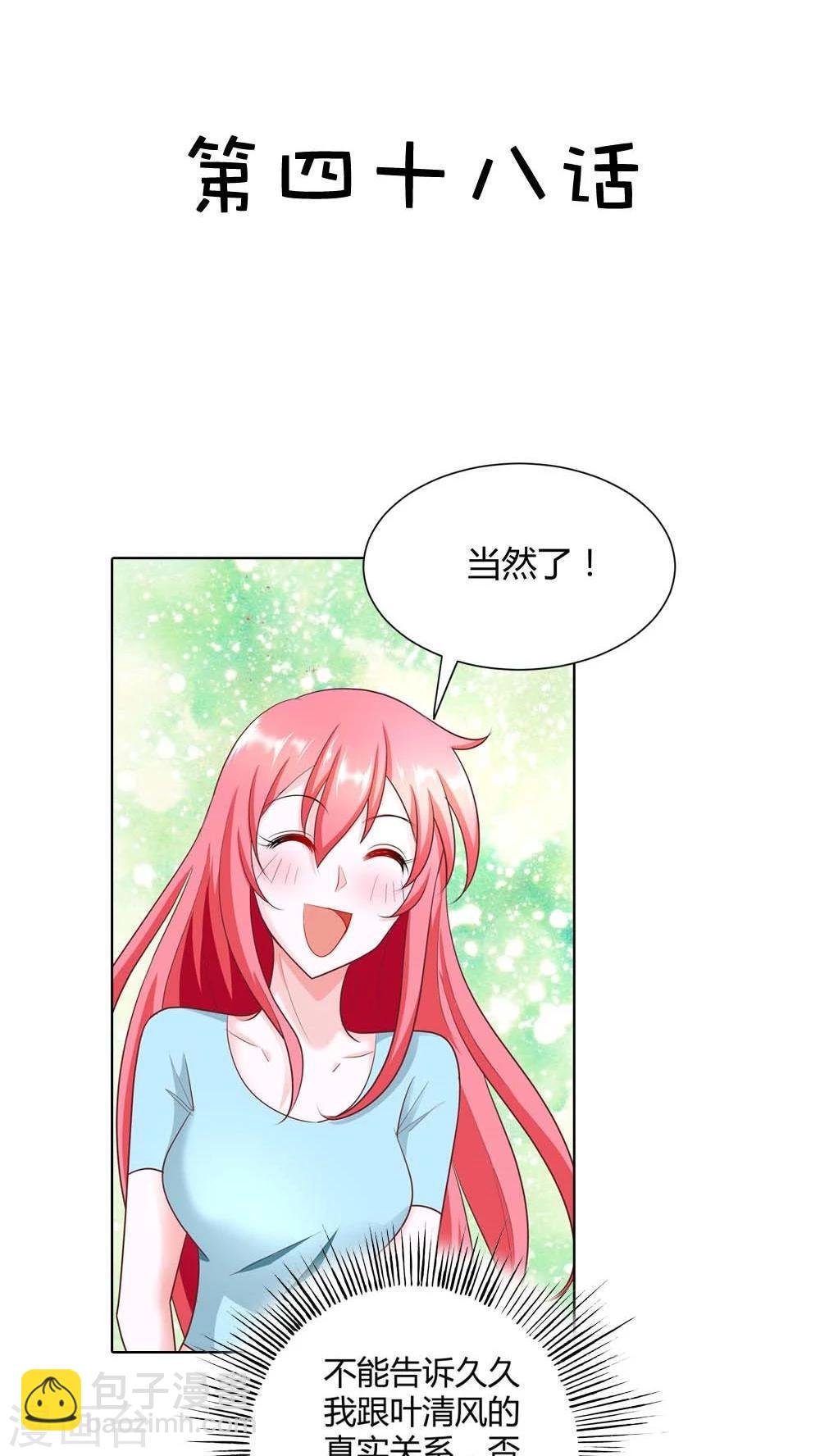 第48话 我可是女汉子哎