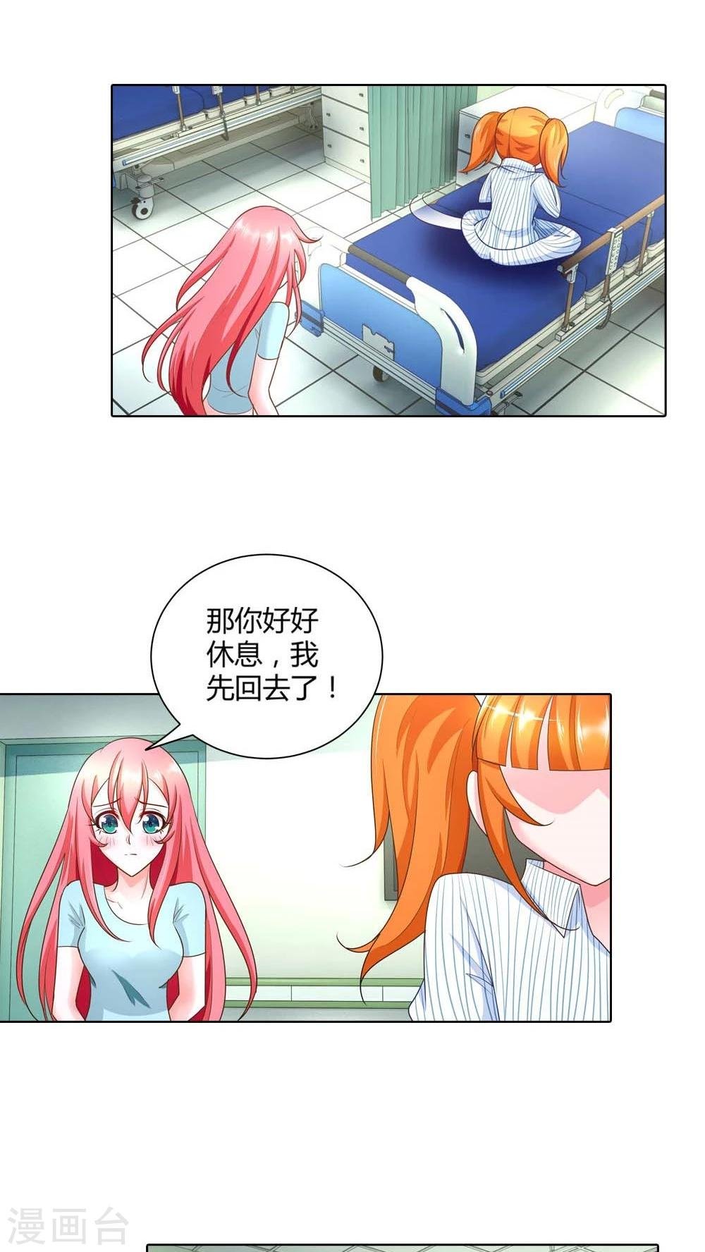 第48话 我可是女汉子哎