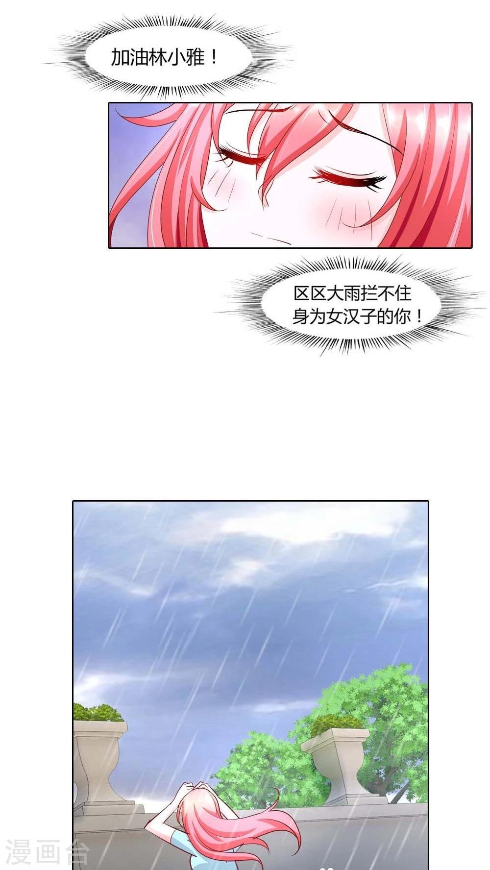 第48话 我可是女汉子哎